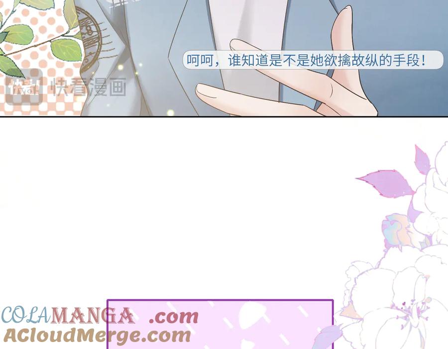《穿成马甲大佬的妹妹》第21话 快去看热搜！ 第13页