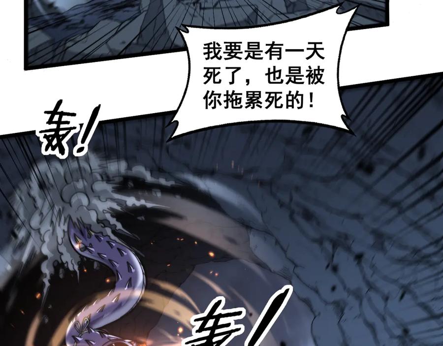 老蛇修仙传（蛇祖） 第23回 矿洞之下噬灵蚁 第48页