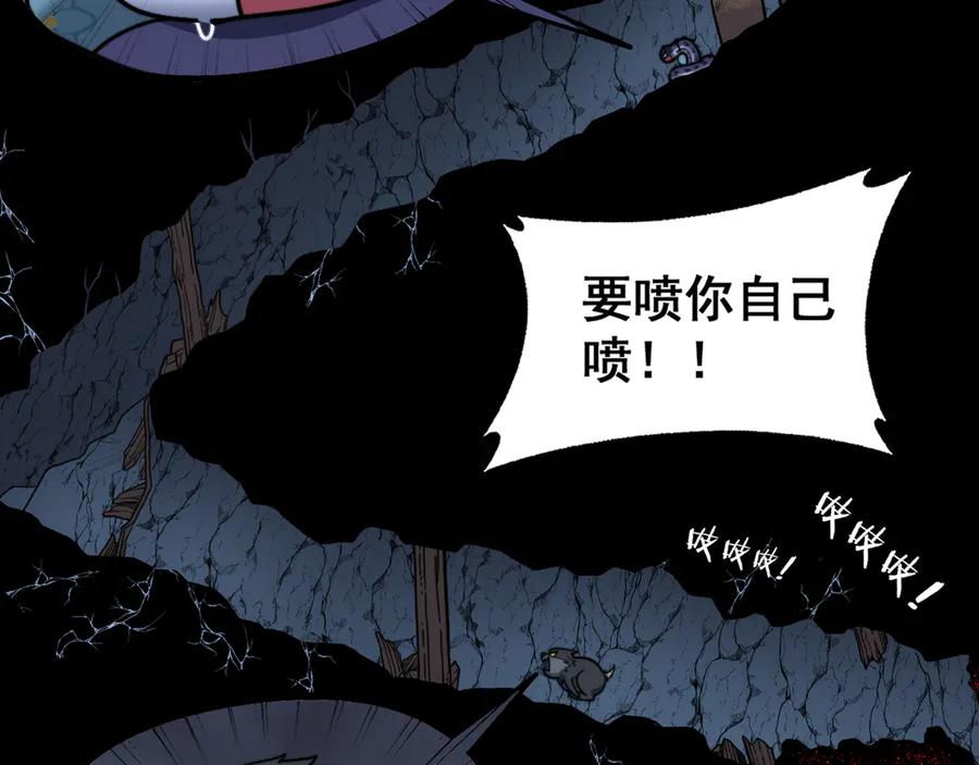 老蛇修仙传（蛇祖） 第23回 矿洞之下噬灵蚁 第43页