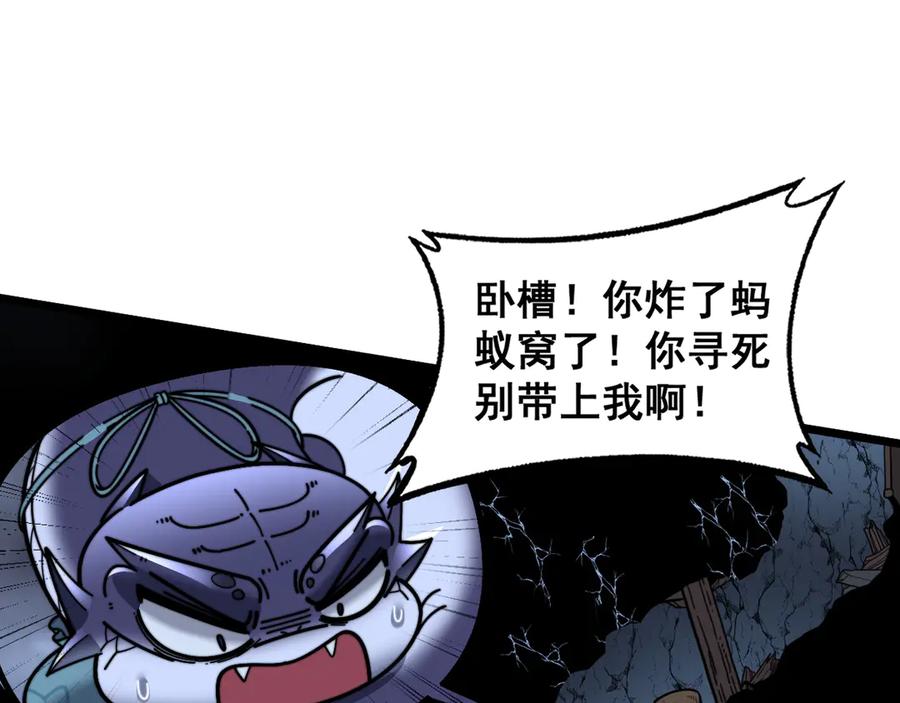 老蛇修仙传（蛇祖） 第23回 矿洞之下噬灵蚁 第42页