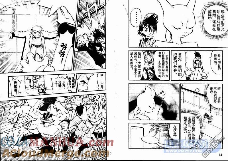 神奇宝贝特別篇 - 第24卷 - 第70张图