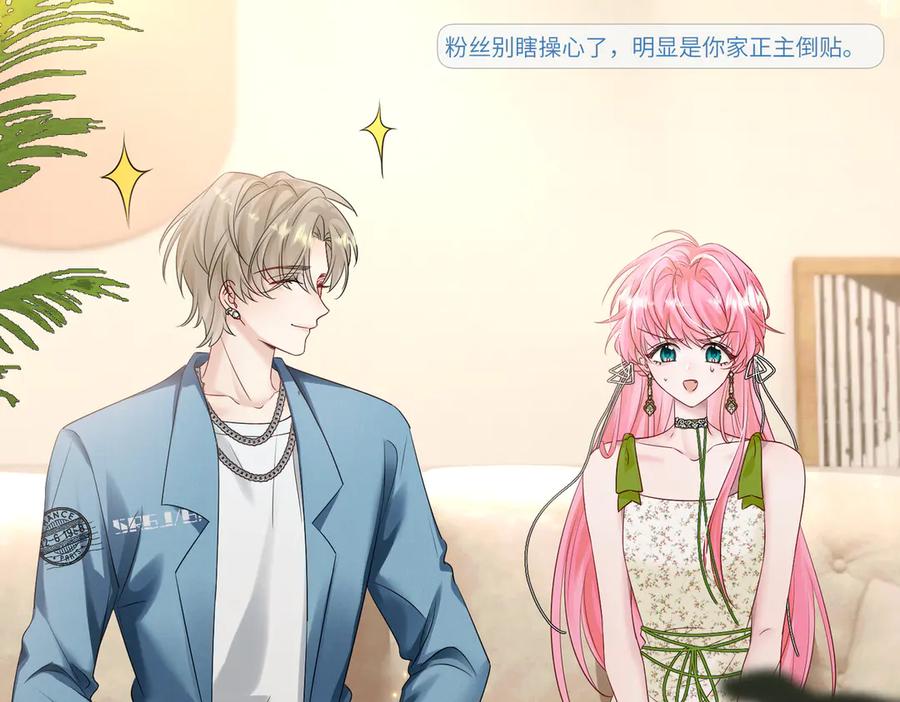 《穿成马甲大佬的妹妹》第21话 快去看热搜！ 第18页