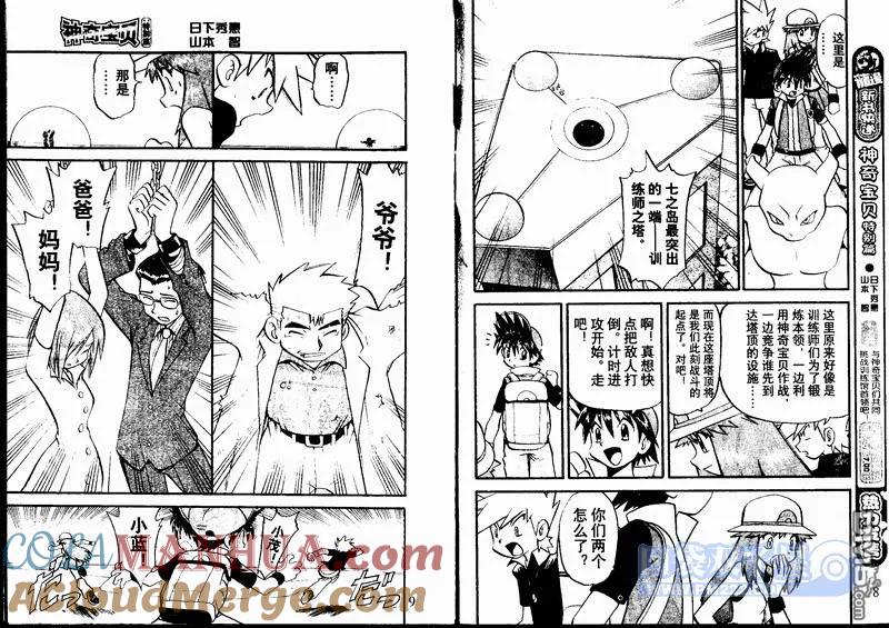 神奇宝贝特別篇 - 第24卷 - 第67张图