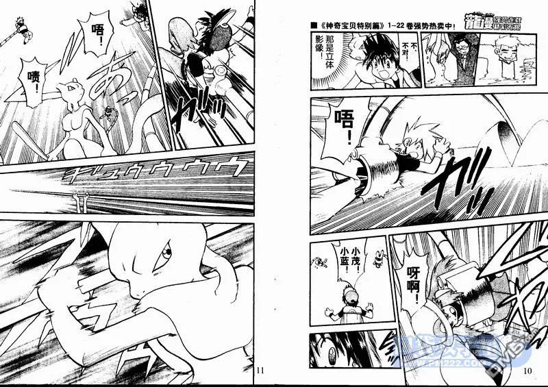 神奇宝贝特別篇 - 第24卷 - 第68张图