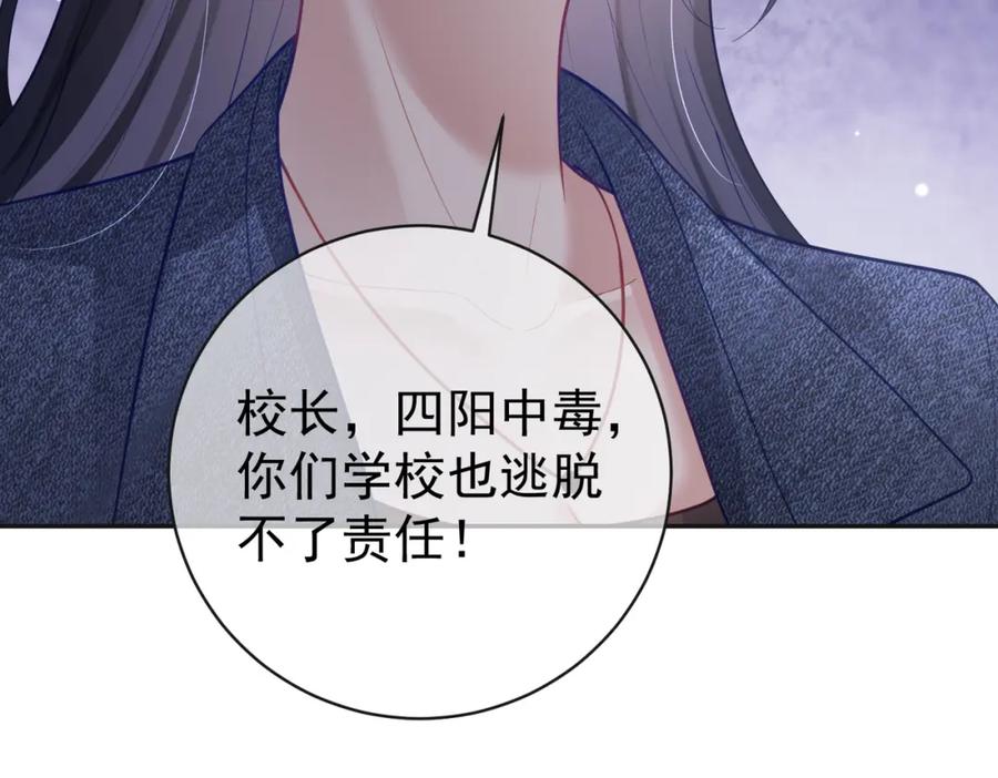 《天降萌宝：霍爷请签收》第24话 离开一步，死！ 第94页
