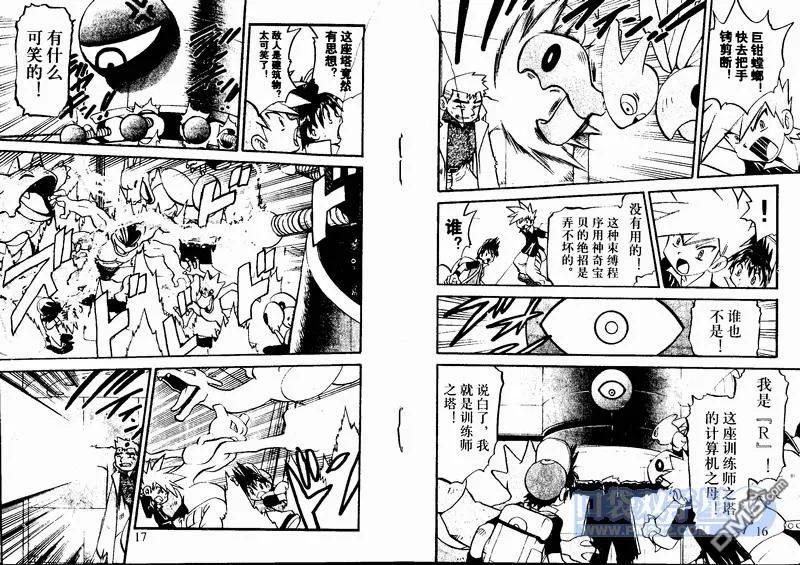 神奇宝贝特別篇 - 第24卷 - 第71张图