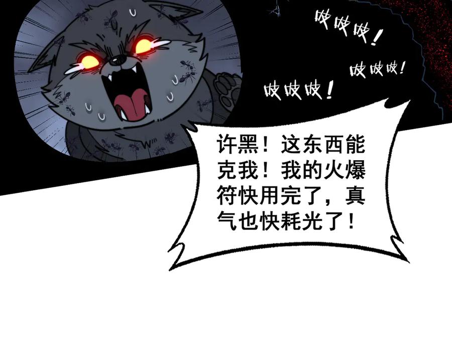 老蛇修仙传（蛇祖） 第23回 矿洞之下噬灵蚁 第44页