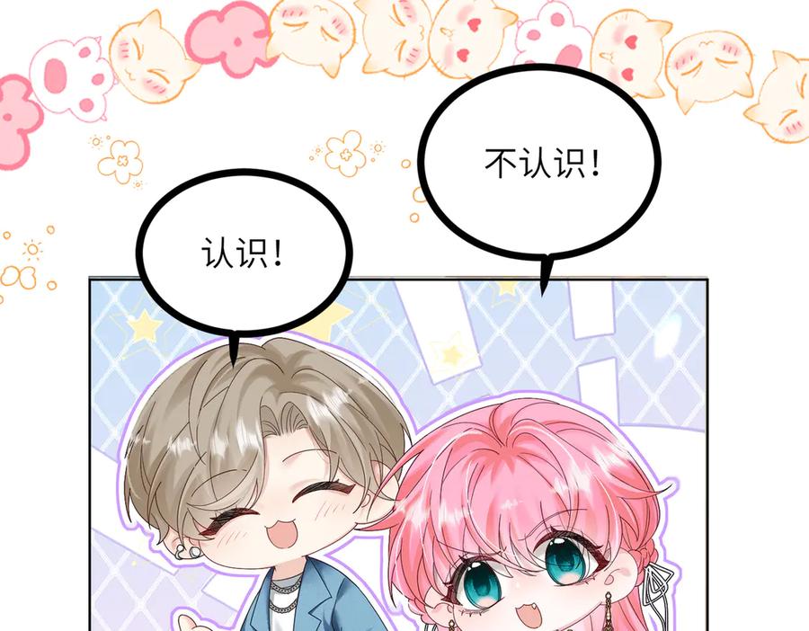 《穿成马甲大佬的妹妹》第21话 快去看热搜！ 第23页