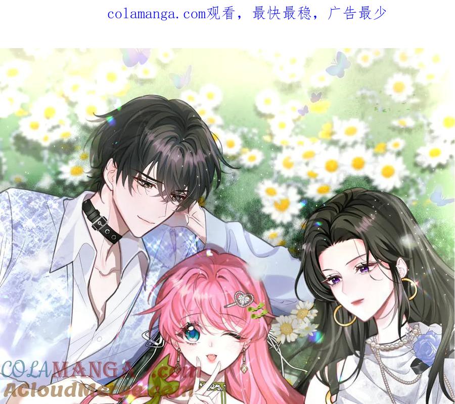 《穿成马甲大佬的妹妹》第21话 快去看热搜！ 第1页
