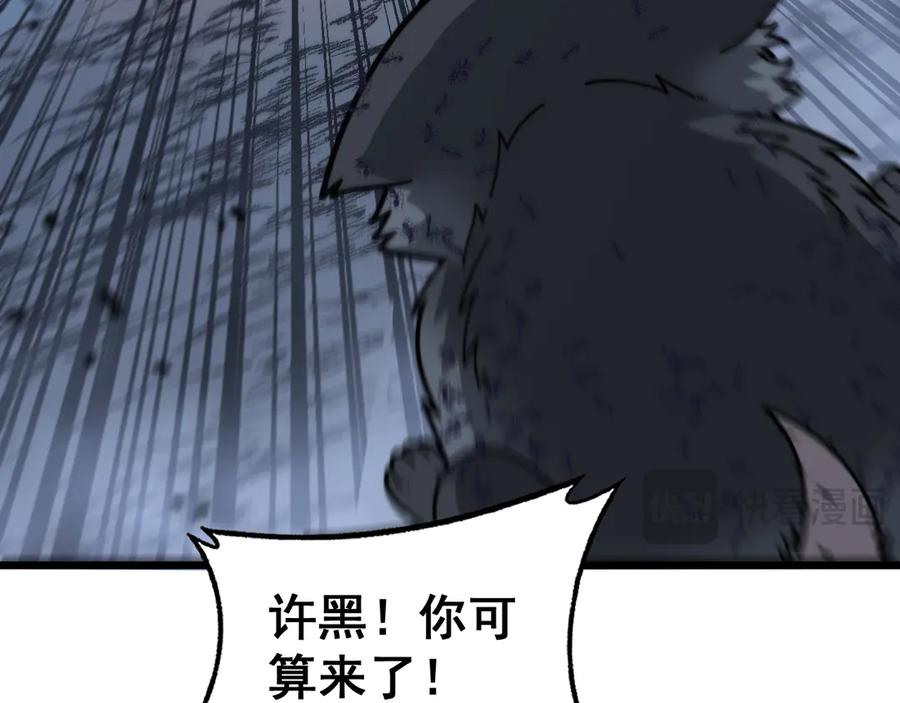 老蛇修仙传（蛇祖） 第23回 矿洞之下噬灵蚁 第50页