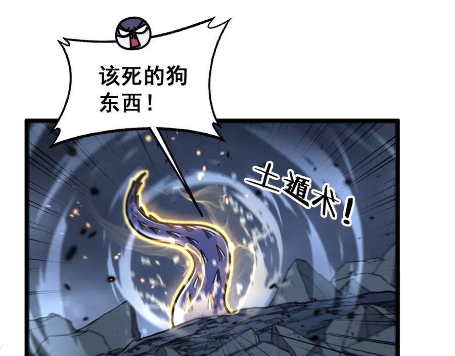 老蛇修仙传（蛇祖） 第23回 矿洞之下噬灵蚁 第47页
