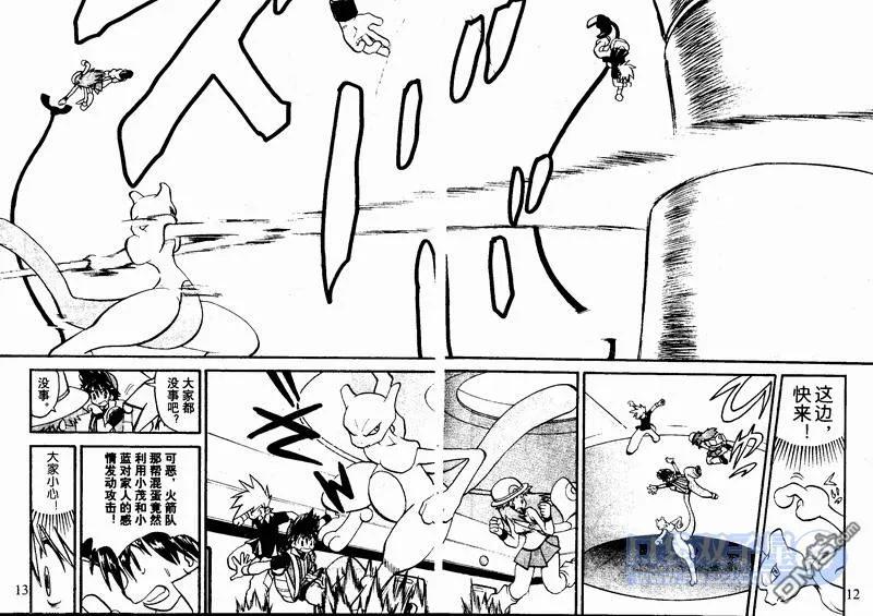 神奇宝贝特別篇 - 第24卷 - 第69张图