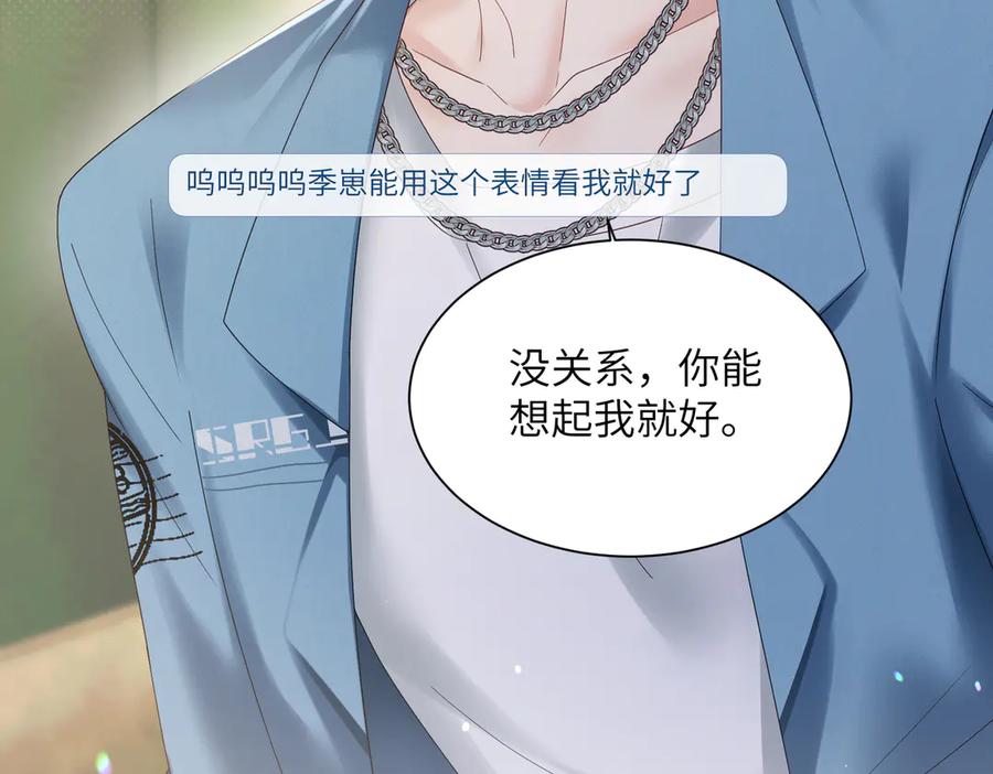 《穿成马甲大佬的妹妹》第21话 快去看热搜！ 第31页