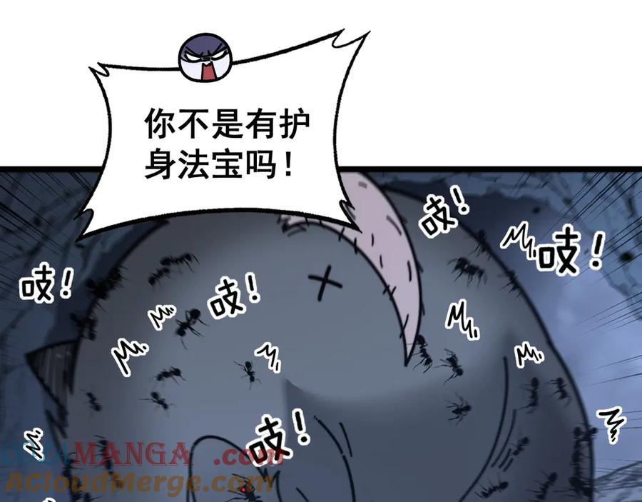 老蛇修仙传（蛇祖） 第23回 矿洞之下噬灵蚁 第45页