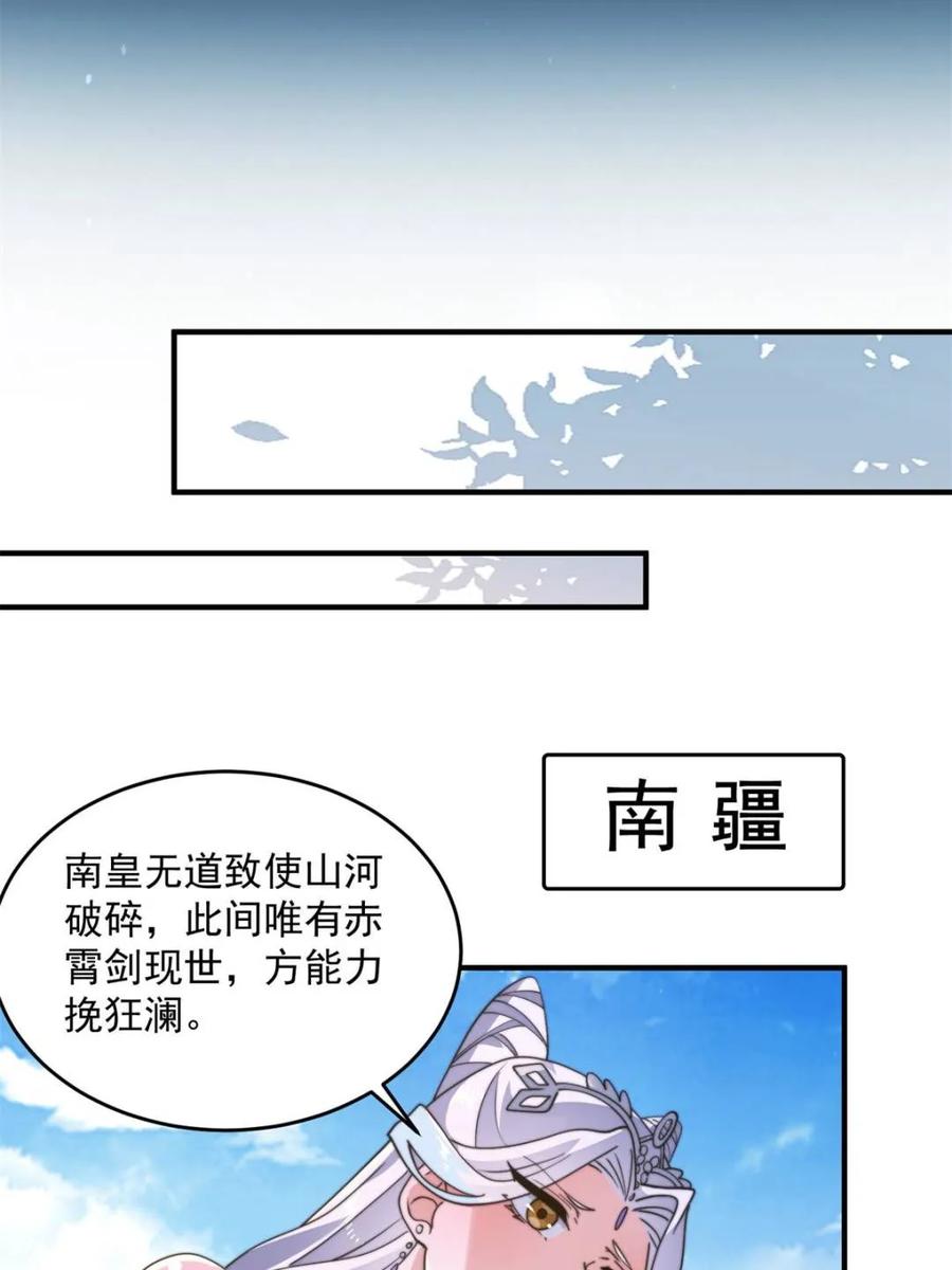 女徒弟个个想杀我 第251话 北海龙宫一日游！ 第44页