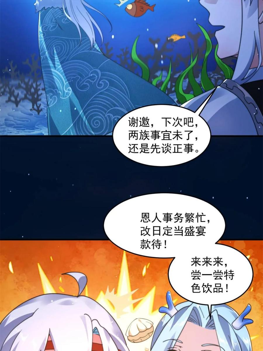 女徒弟个个想杀我 第251话 北海龙宫一日游！ 第41页