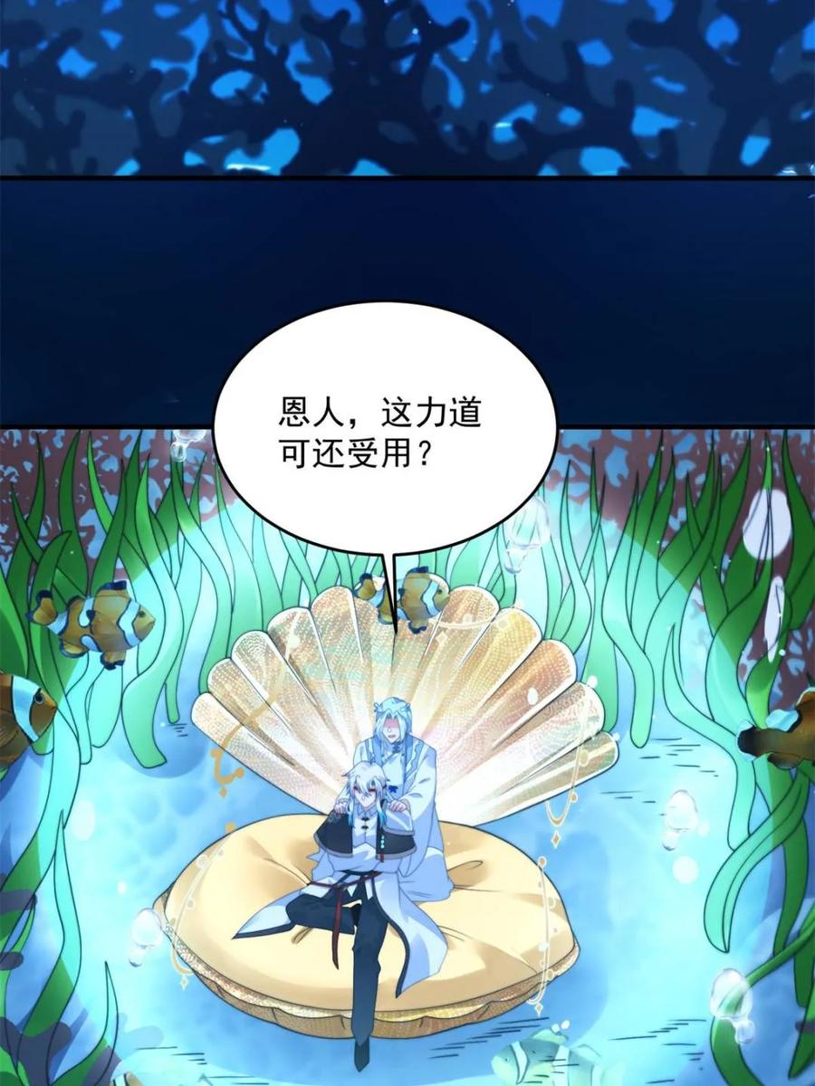 女徒弟个个想杀我 第251话 北海龙宫一日游！ 第39页