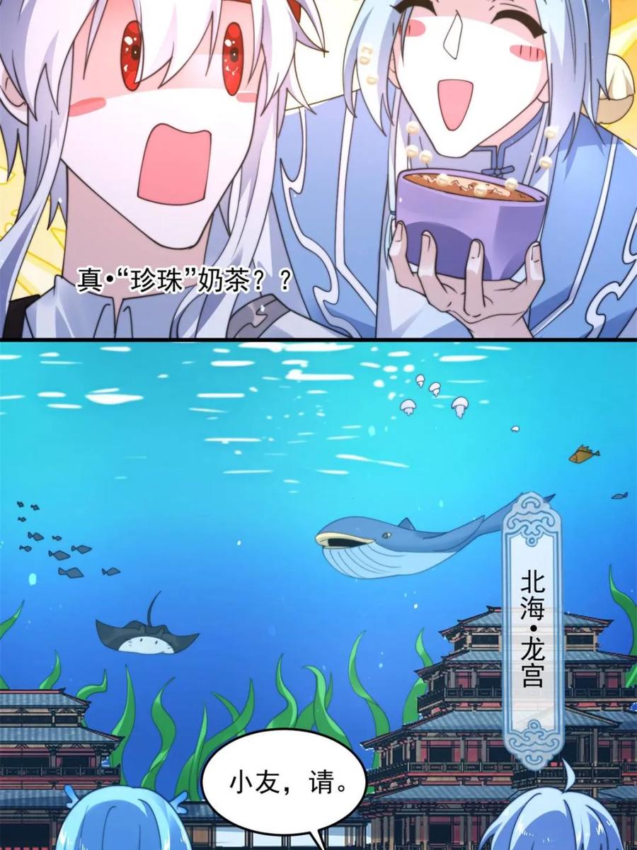 女徒弟个个想杀我 第251话 北海龙宫一日游！ 第42页
