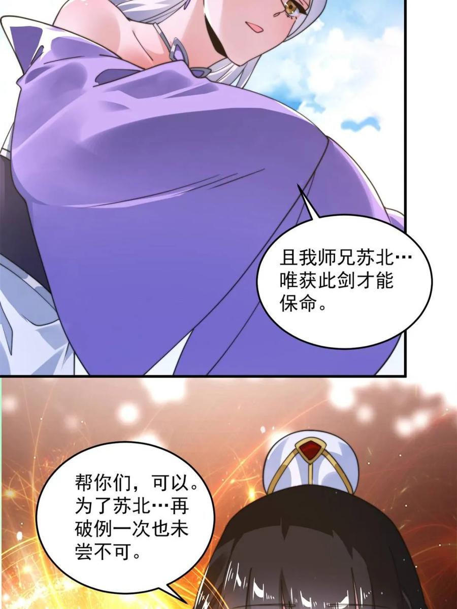 女徒弟个个想杀我 第251话 北海龙宫一日游！ 第45页