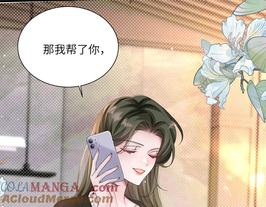 《穿成马甲大佬的妹妹》第24话 争风吃醋 第17页
