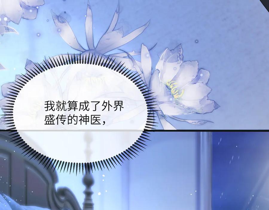 《穿成马甲大佬的妹妹》第24话 争风吃醋 第52页