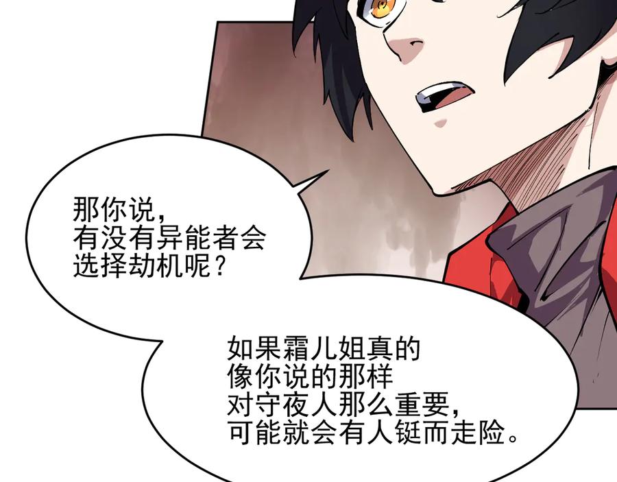 我能看到禁区规则 - 第25话 七号主城 - 第53张图