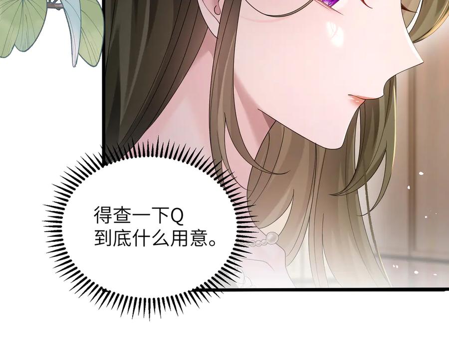 《穿成马甲大佬的妹妹》第24话 争风吃醋 第15页