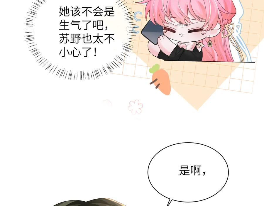 《穿成马甲大佬的妹妹》第24话 争风吃醋 第7页