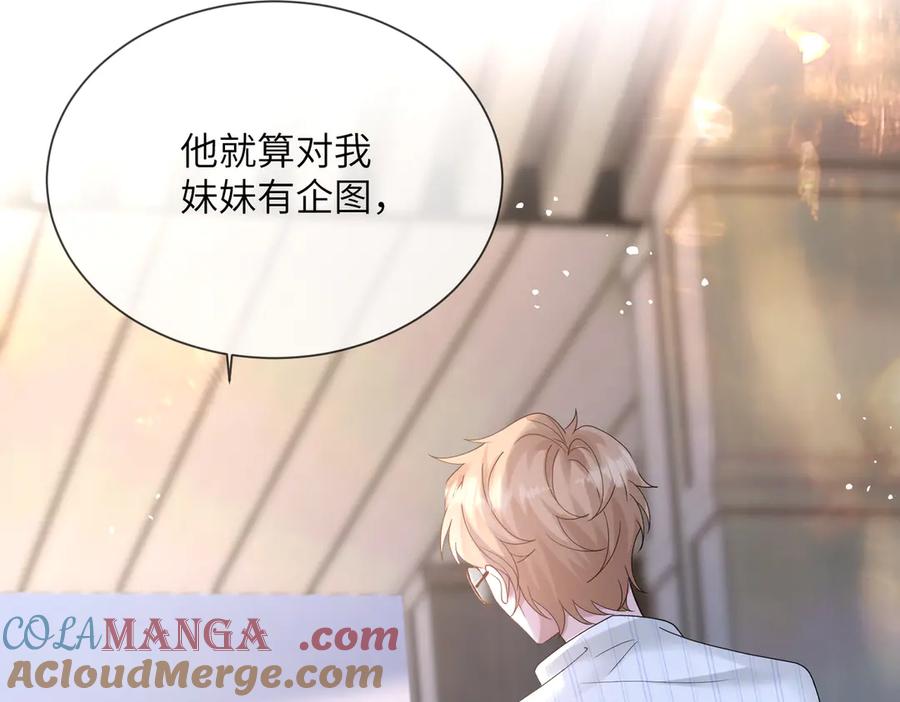 《穿成马甲大佬的妹妹》第24话 争风吃醋 第45页