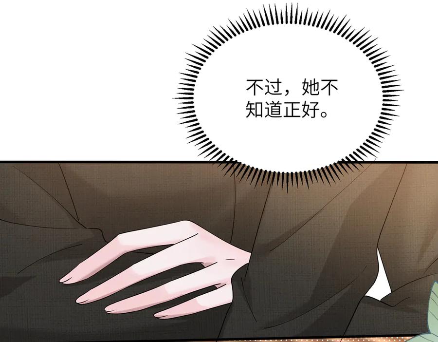 《穿成马甲大佬的妹妹》第24话 争风吃醋 第16页
