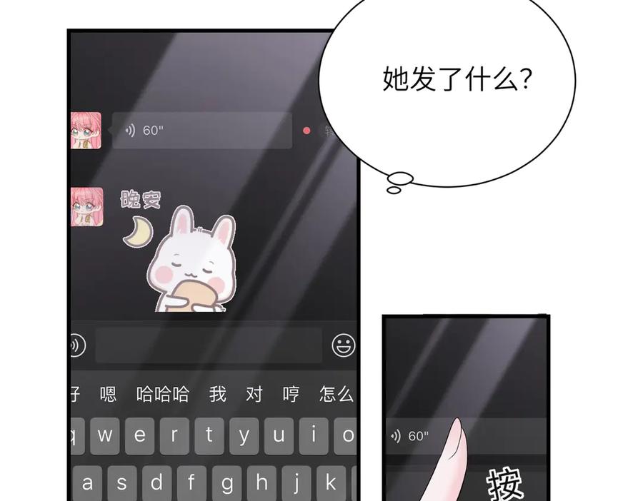 《穿成马甲大佬的妹妹》第24话 争风吃醋 第59页