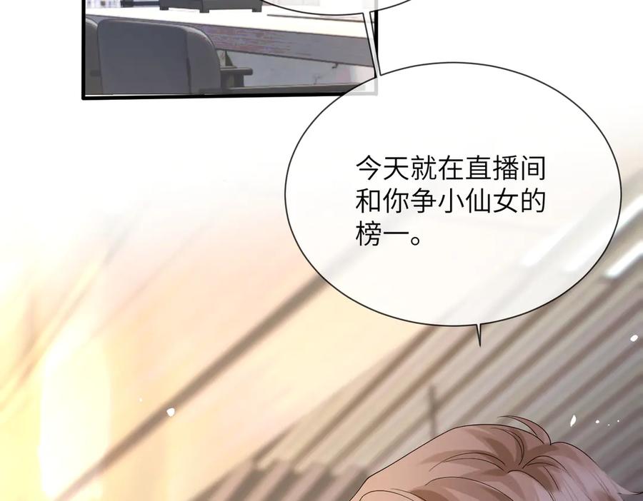 《穿成马甲大佬的妹妹》第24话 争风吃醋 第35页