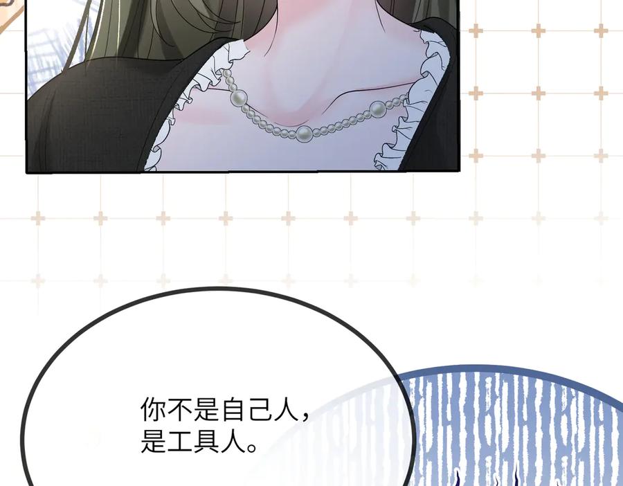《穿成马甲大佬的妹妹》第24话 争风吃醋 第32页