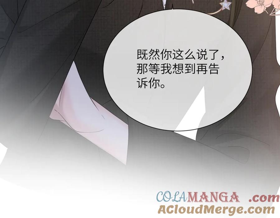 《穿成马甲大佬的妹妹》第24话 争风吃醋 第25页