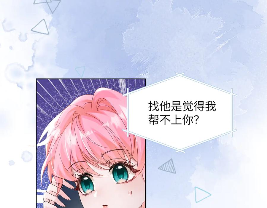 《穿成马甲大佬的妹妹》第24话 争风吃醋 第10页