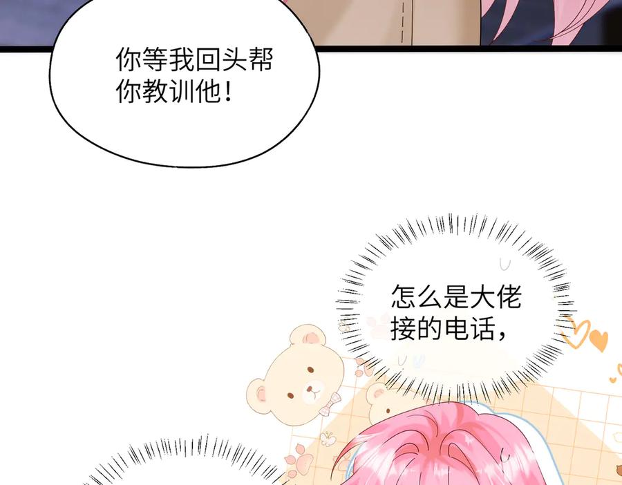 《穿成马甲大佬的妹妹》第24话 争风吃醋 第6页
