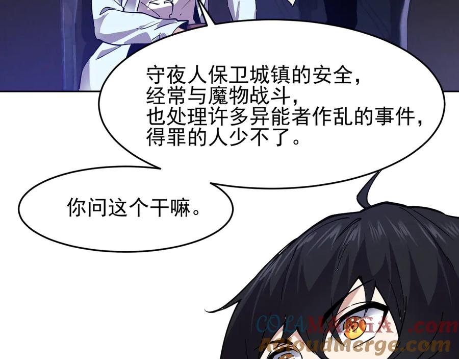 我能看到禁区规则 - 第25话 七号主城 - 第52张图