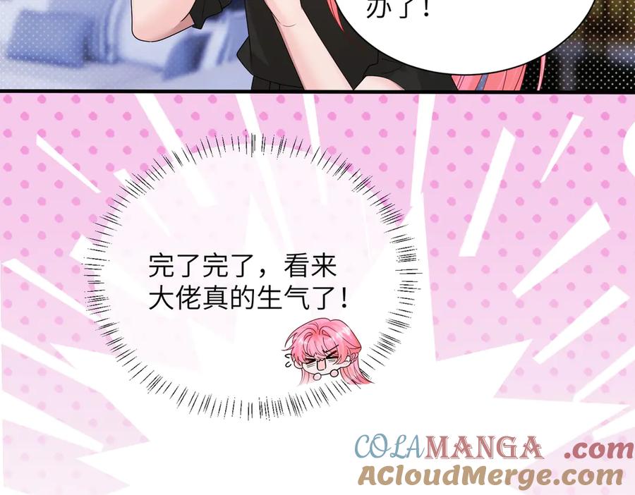 《穿成马甲大佬的妹妹》第24话 争风吃醋 第13页