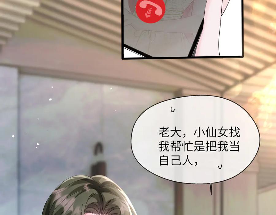 《穿成马甲大佬的妹妹》第24话 争风吃醋 第28页