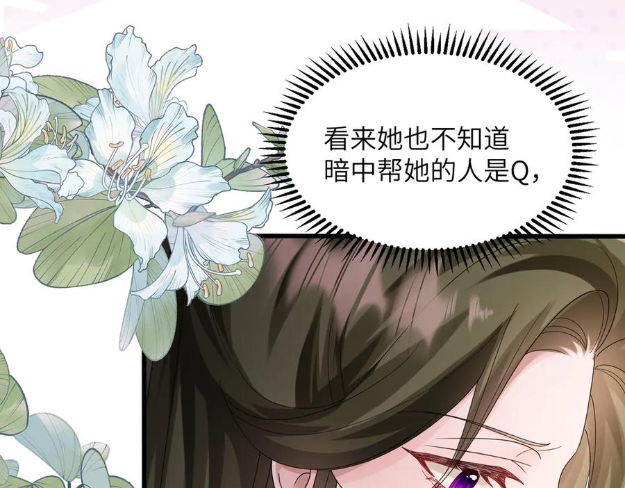 《穿成马甲大佬的妹妹》第24话 争风吃醋 第14页