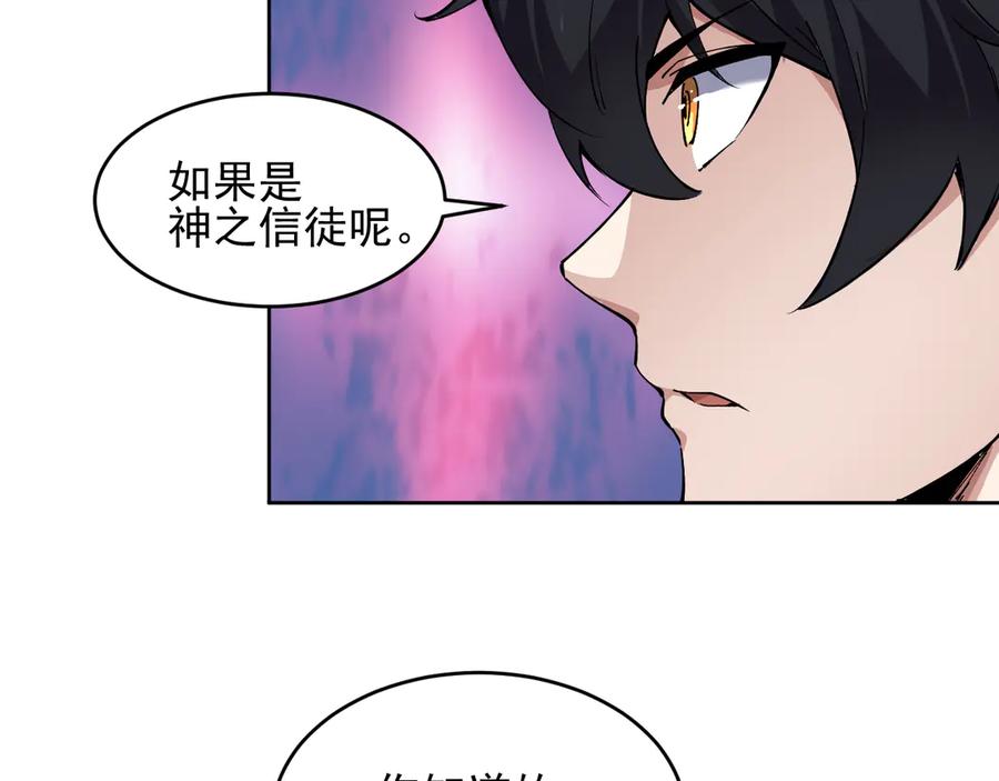 我能看到禁区规则 - 第25话 七号主城 - 第57张图