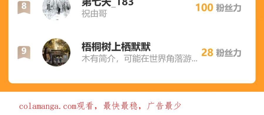 我能看到禁区规则 - 第25话 七号主城 - 第98张图