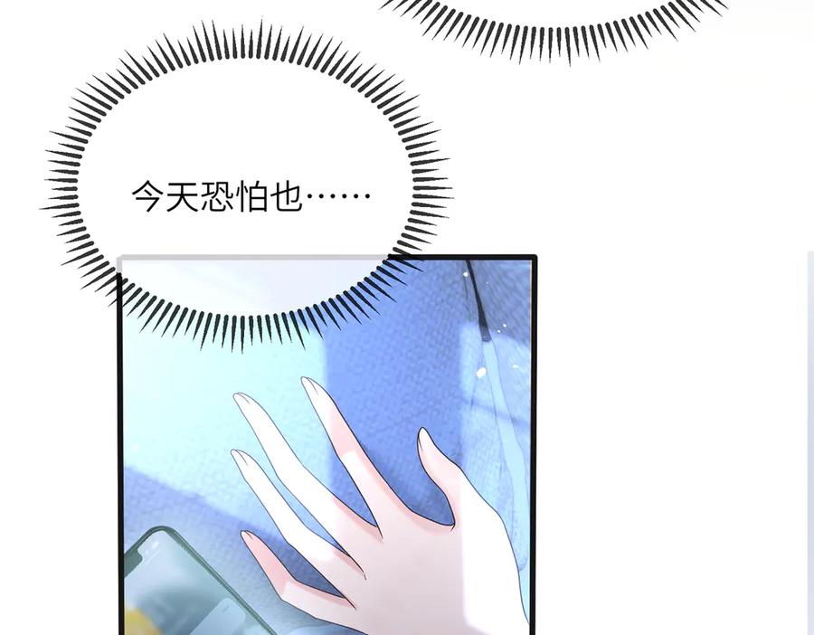 《穿成马甲大佬的妹妹》第24话 争风吃醋 第54页