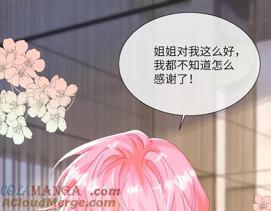 《穿成马甲大佬的妹妹》第24话 争风吃醋 第21页