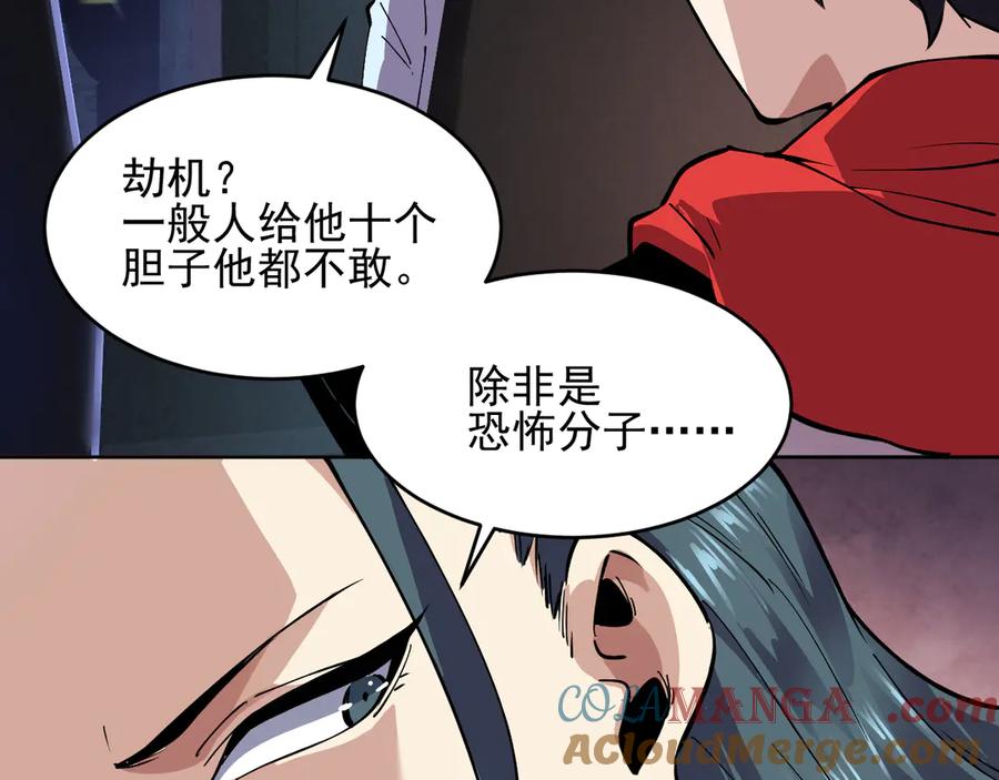 我能看到禁区规则 - 第25话 七号主城 - 第55张图