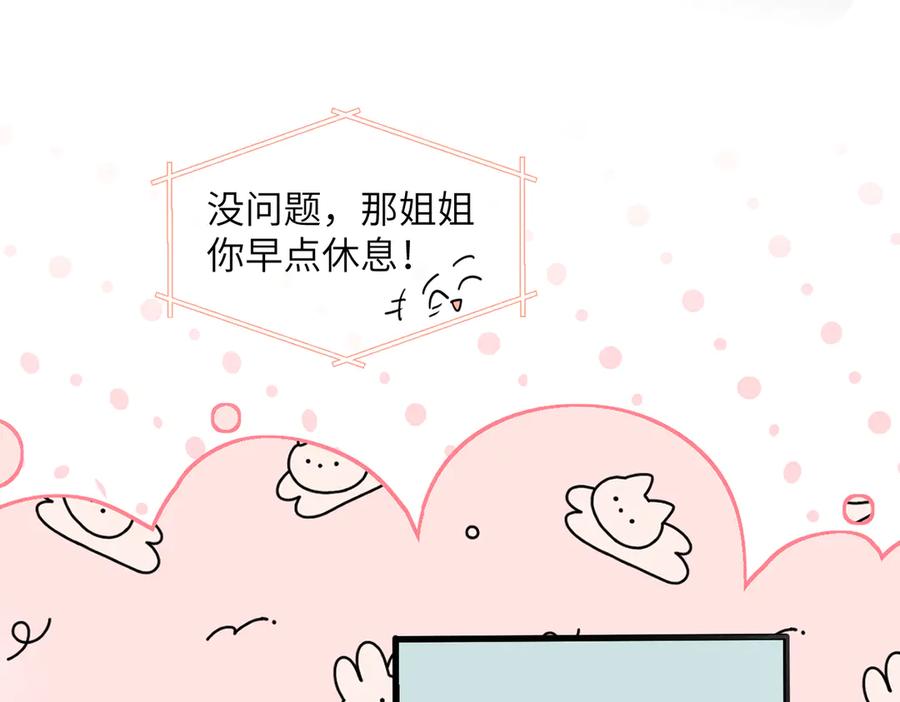 《穿成马甲大佬的妹妹》第24话 争风吃醋 第26页