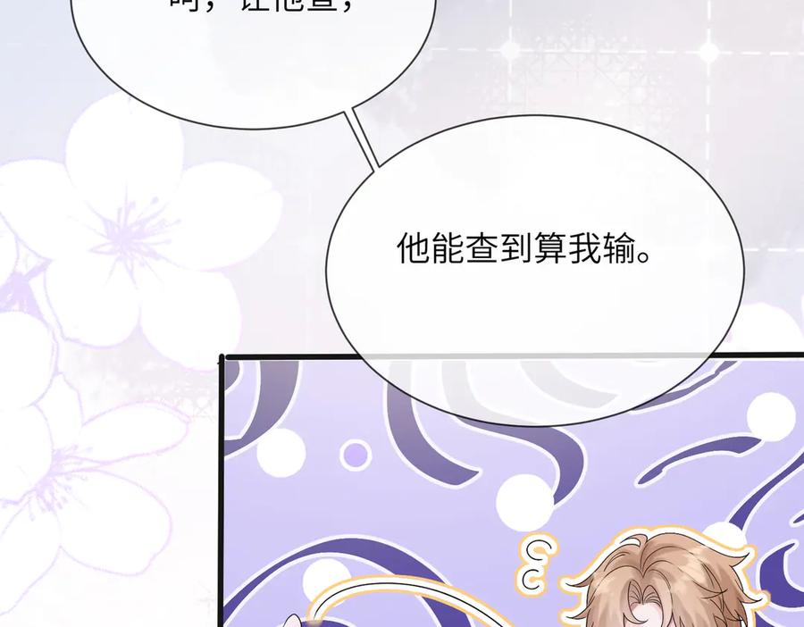《穿成马甲大佬的妹妹》第24话 争风吃醋 第43页