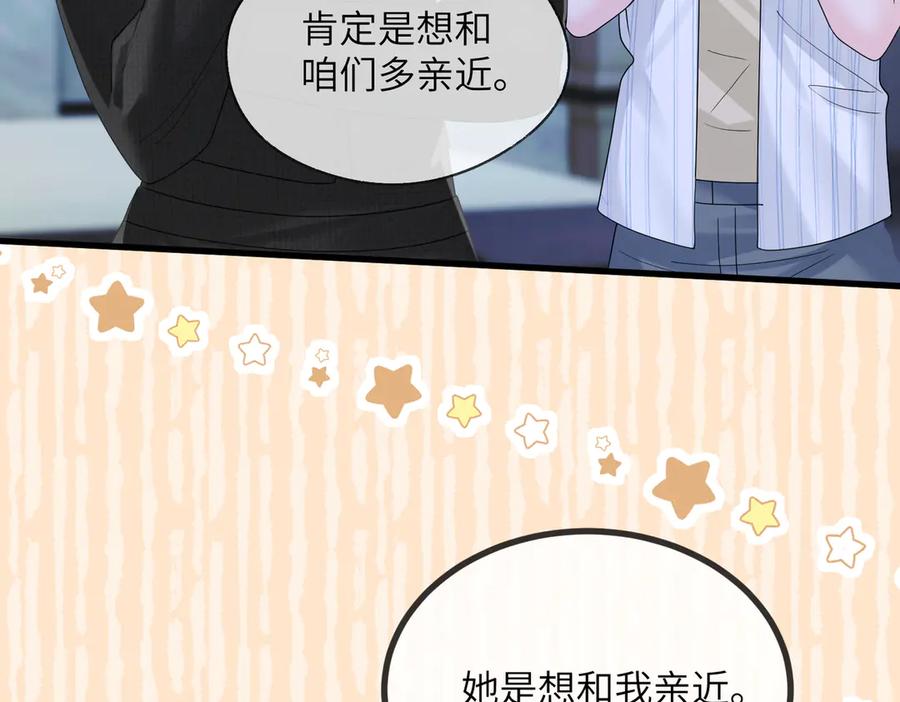 《穿成马甲大佬的妹妹》第24话 争风吃醋 第30页