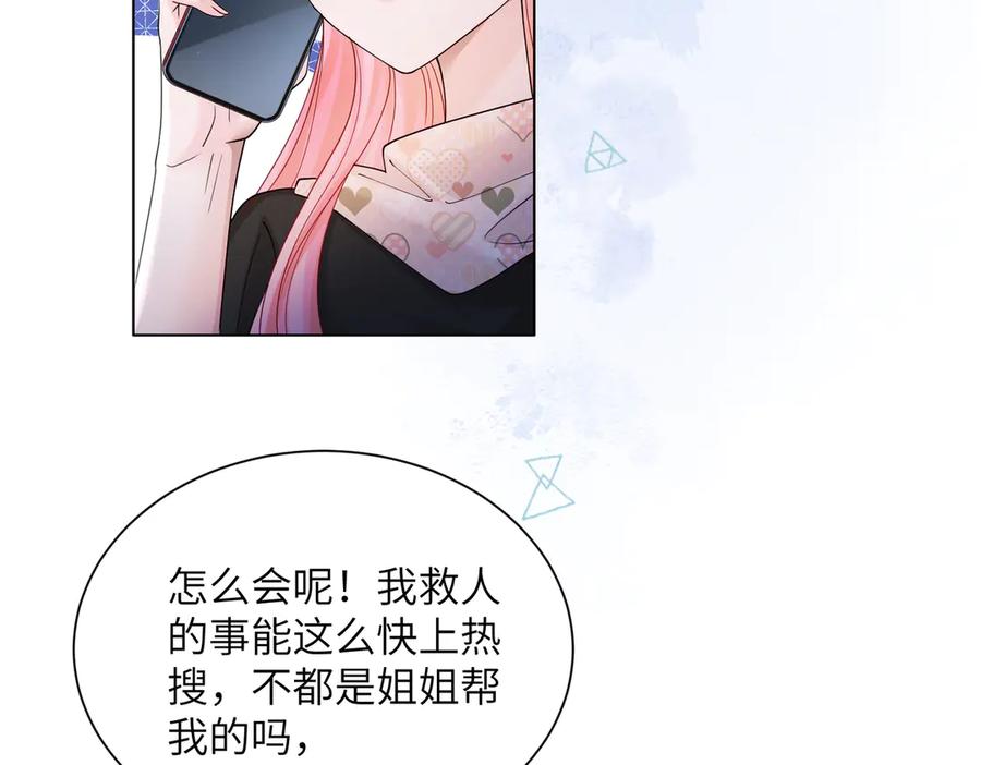 《穿成马甲大佬的妹妹》第24话 争风吃醋 第11页