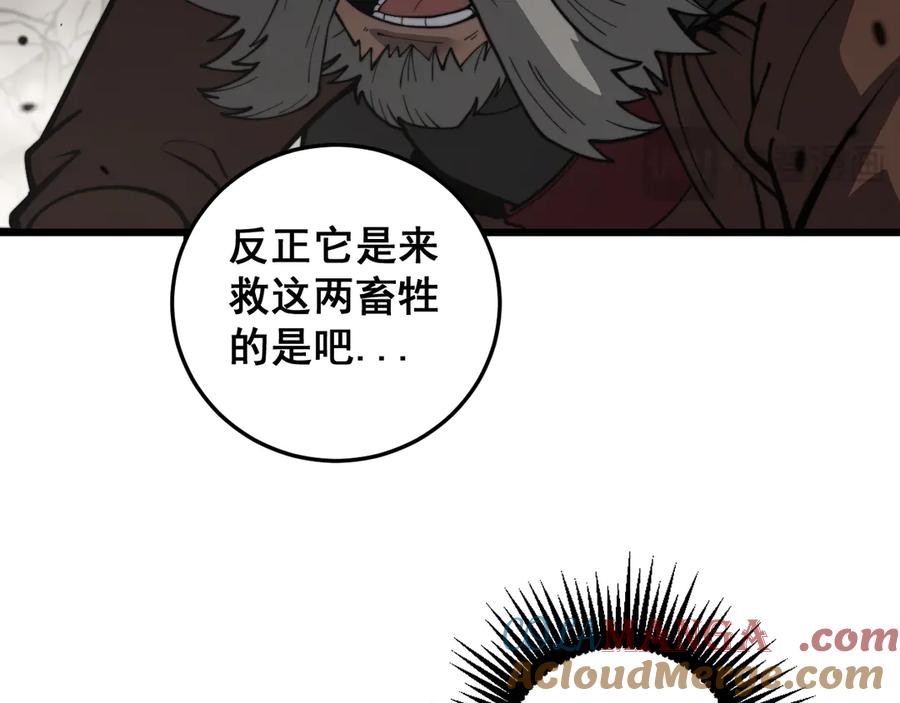 老蛇修仙传（蛇祖） 第26回 许黑盛怒战筑基 第105页